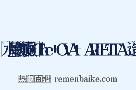 水星领航员+The+OVA+～ARIETTA～造句是什么意思的图片